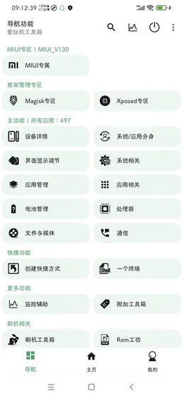 爱玩机工具箱 - 安卓手机系统优化工具 Hero图