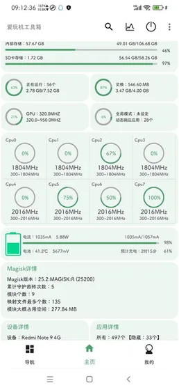 爱玩机工具箱 - 安卓手机系统优化工具 Hero图