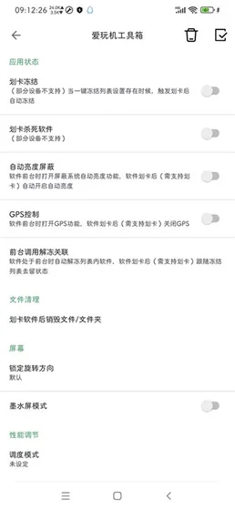 爱玩机工具箱 - 安卓手机系统优化工具 Hero图
